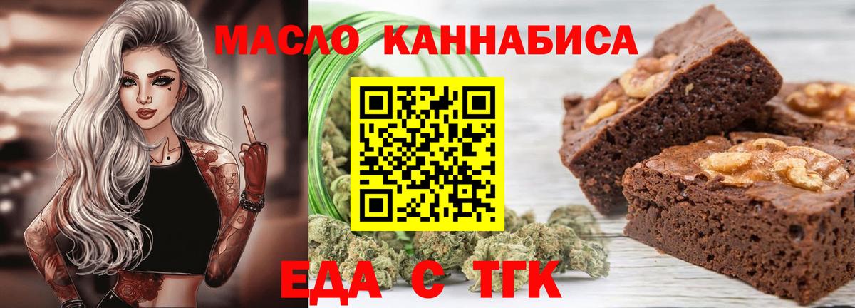 Еда ТГК марихуана Красногорск