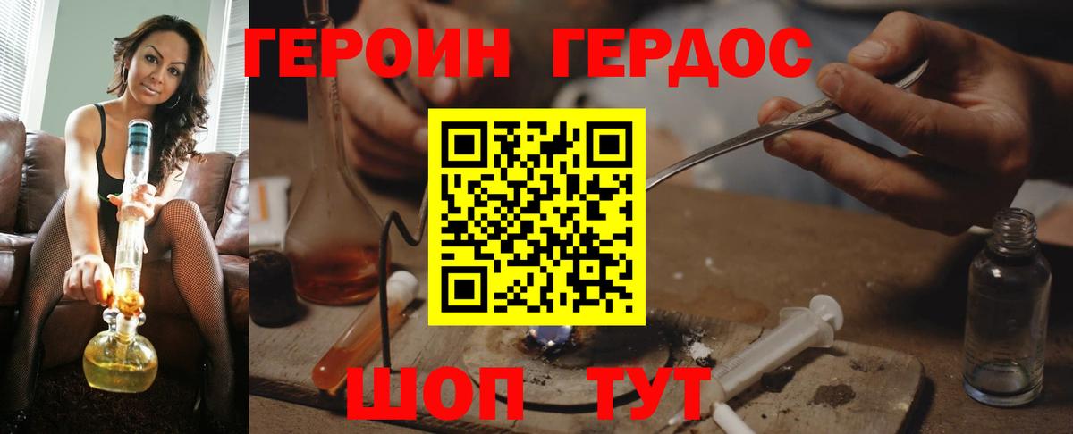 ГЕРОИН Афган  Вход с VPN  Красногорск 