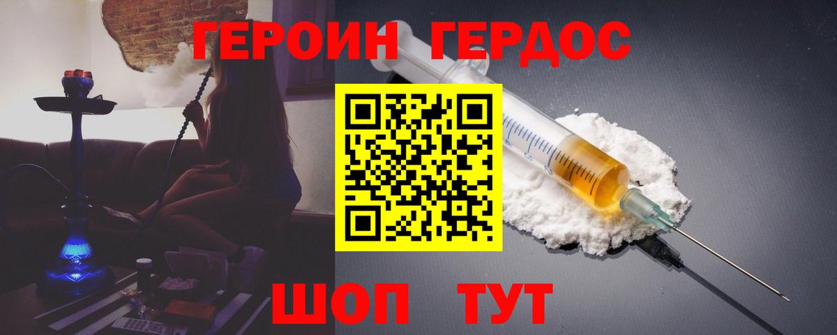 ГЕРОИН Афган Красногорск