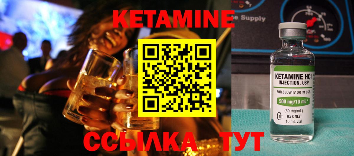 Кетамин ketamine Красногорск