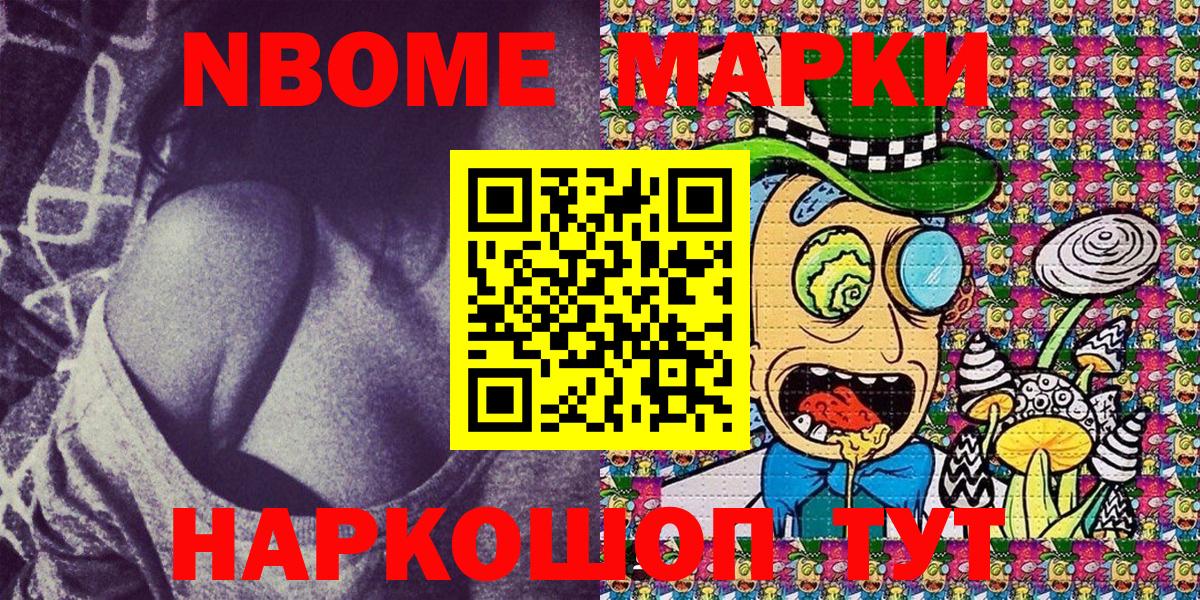 Наркотические марки 1,5мг Красногорск